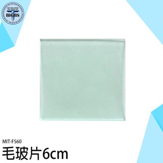 《利器五金》集氣瓶玻片 氣體蓋子 毛玻璃片 玻璃片 表玻璃 化學實驗 MIT-FS60 理化實驗 集氣瓶玻璃片 科學實驗