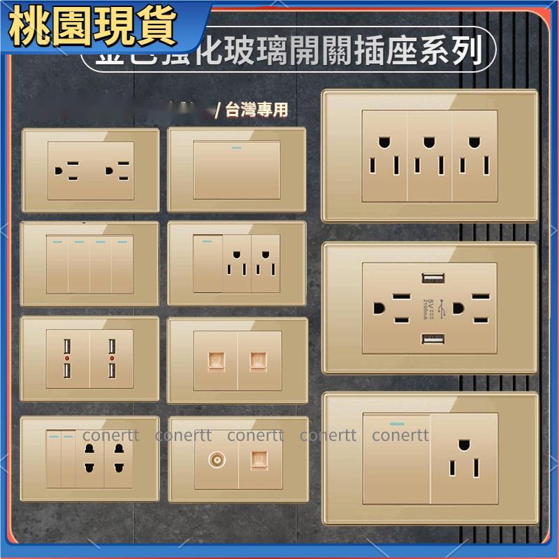 桃園現貨⚡️專用標準 15A開關插座面板 118型牆壁開關插座 電燈開關 110v強化玻璃開關插座面板 220V冷51