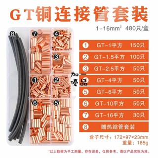 低價優品-紫銅GT小銅管連接管電線接頭端子壓接小銅管對接端子連接器套裝盒307