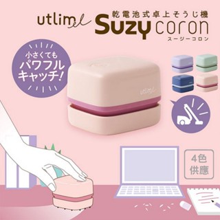 現貨 日本 桌面吸塵器 辦公室小物 橡皮擦吸塵器 吸塵器 迷你吸塵器 小型吸塵器 文具 橡皮擦 桌上吸塵器 日本進口