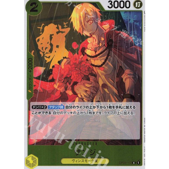 One piece card game 海賊王 航海王 tcg Tcg 強大的敵人 香吉士 OP03-102 R