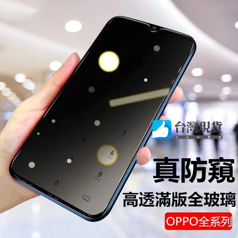 OPPO防偷窺滿版玻璃貼 Reno7 Reno6 Reno5 Reno4 4Z 2Z Reno8 pro防偷看螢幕保護貼