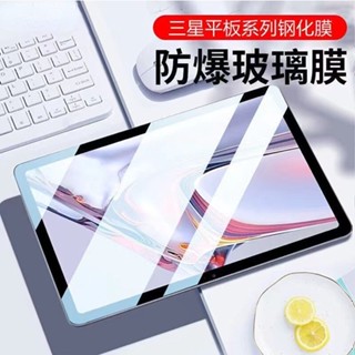 三星Samsung TAB S7+ 平板玻璃貼 S6保護膜 12.4英寸高畫質鋼化膜 T220/T225 直邊防摔保護貼
