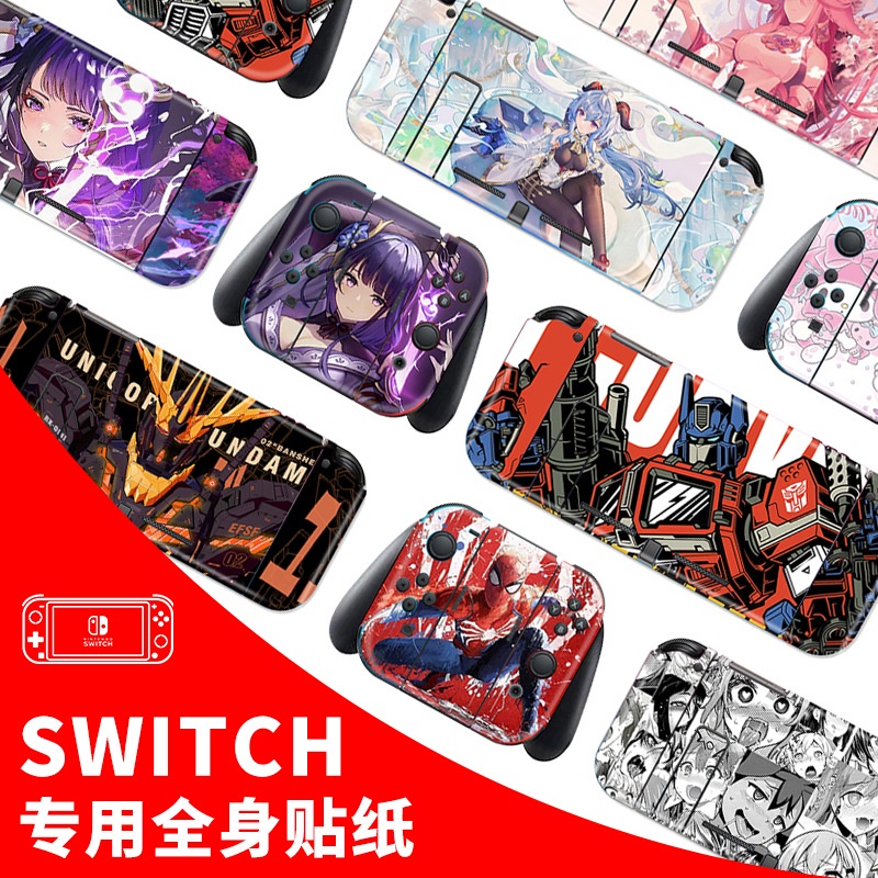 MCDD switch 貼紙 switch主機貼紙 手柄貼紙 全機身貼 switch痛貼 switch彩貼保護防刮貼膜