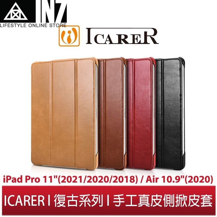 ICARER 復古系列 iPad Pro 11"(2021/2020)/Air 10.9"(2020)手工真皮皮套