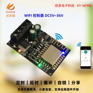 Sinilink聯wifi手機遙控器模組5v-36v智能家居手機app