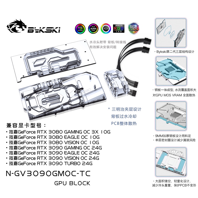 Bykski GPU 塊適用於技嘉 RTX3080/3090/3080TI 遊戲超頻背板水冷顯卡/銅散熱器 N-GV30