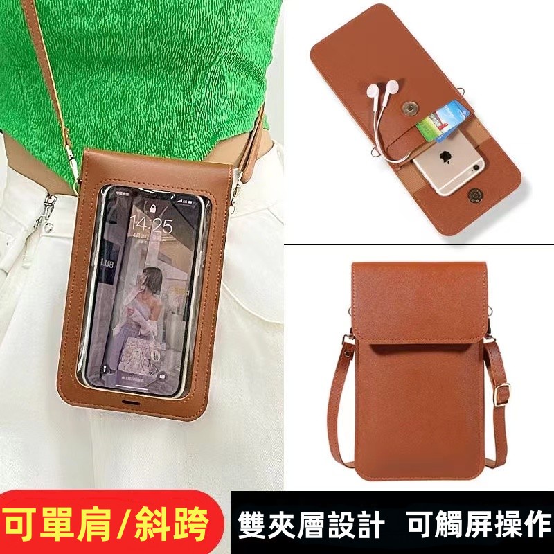 手機袋 可觸屏 放手機包包 迷你手機包 手機單肩包 零錢包 適用於iPhone 15 14 13 手機包 韓版斜背手機袋