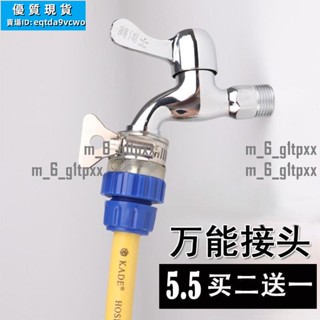 家用耐用洗車水管接頭花灑接頭四分軟管萬能接頭洗衣機水龍頭接頭水槍配件1294