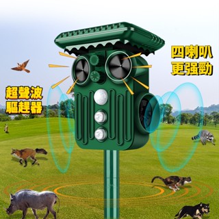 【臺灣現貨】4喇叭超聲波動物驅趕器 動物擊退器 智慧自動感應驅趕器 強勁驅趕 太陽能戶外驅鼠狗貓鳥蛇動物驅趕器