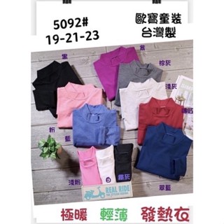 🌈🌈現貨 臺灣製 #24小時內出貨 歐寶 💥大童立領 💥發熱衣#內搭衣#保暖衣