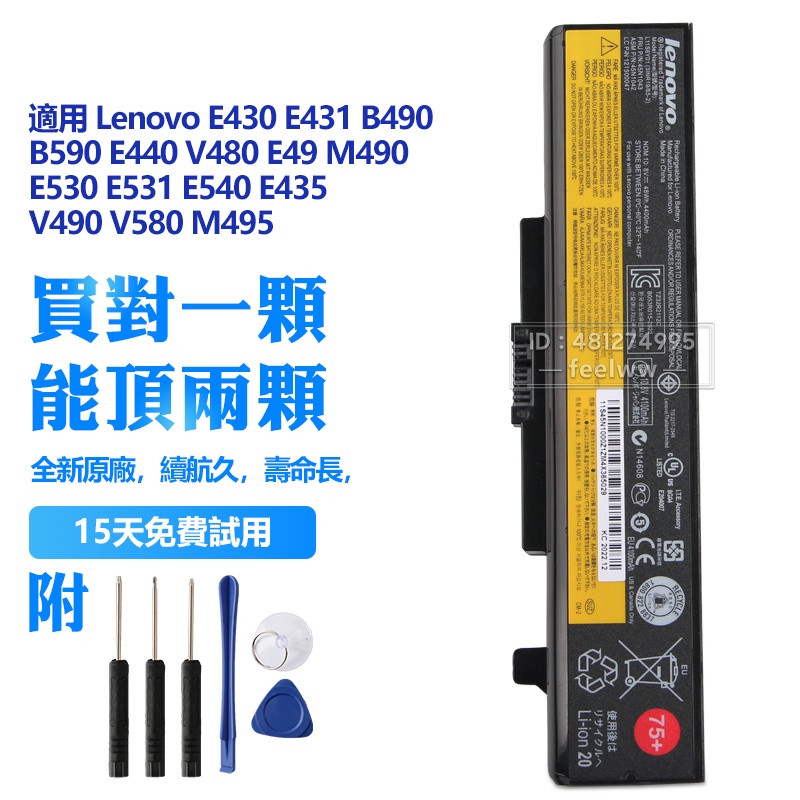 聯想原廠 6芯 筆電電池 用於 E430 E530 E531 E540 E435 V490 V580 M495 全新電池