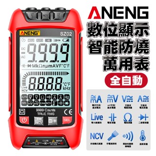 ANENG 全自動數位顯示智慧防燒萬用表｜SY-SZ02｜非接觸式電壓檢測/手電筒照明/零火線識別/電容測量