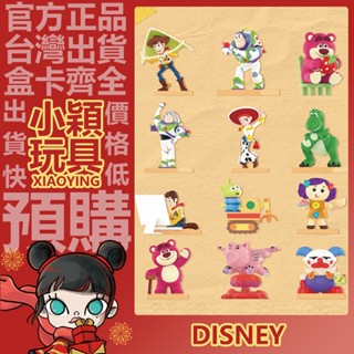 【小穎玩具】迪士尼 皮克斯 玩具總動員 紙箱大冒險 系列 盲盒 公仔 盒玩 擺件 禮物 泡泡瑪特 弗朗明戈 鐳射發射