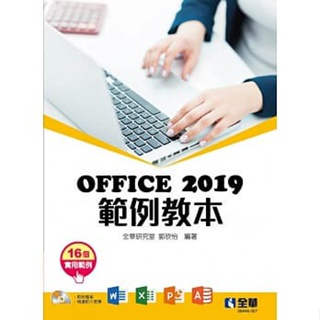 Office 2019範例教本(含Word、Excel、PowerPoint、Access) 9789865034290 <華通書坊/姆斯>