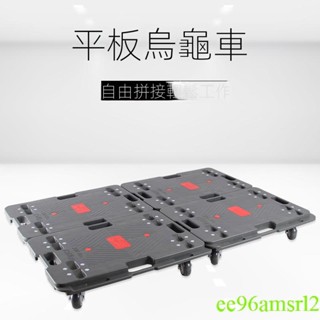 烏龜車 平板車 拼接託盤車 工具車 周轉車 手推車 拉貨車 小推車 搬運車