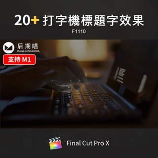 FCPX模板 | 打字機標題字幕Finalcutprox插件鍵盤敲打動態文字FCPX配套音效