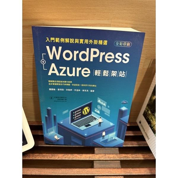 WordPress+Azure輕鬆架站