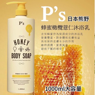 【無國界雜貨舖】日本 熊野 業務用 大容量 P’s CICA 蜂蜜 橄欖 保濕 沐浴乳 1000ML