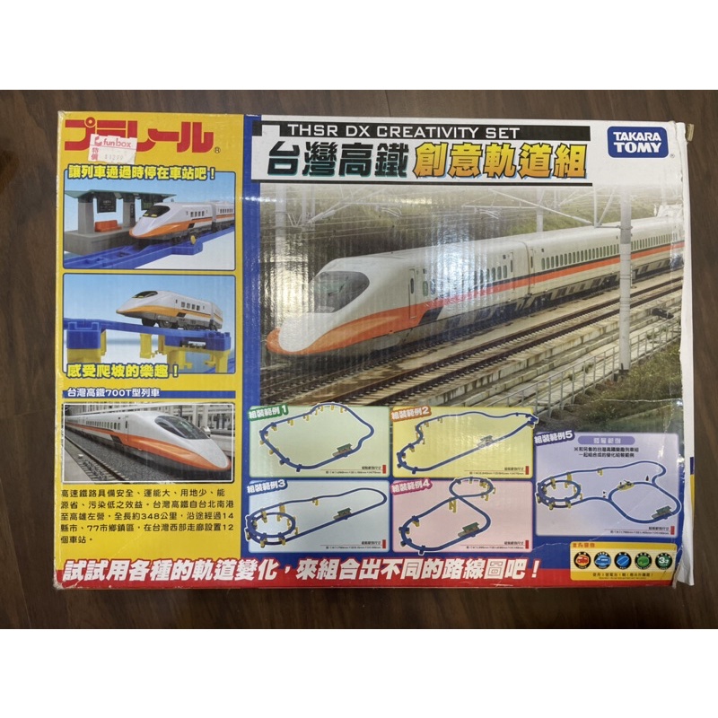 TAKARA TOMY - PLARAIL 鐵路王國 新高鐵新高鐵創意軌道組 台灣高鐵700T型列車 （二手品）