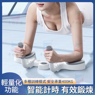 小不記臺灣出貨 贈計時器 平板支撐架 平板支撐訓練器 平板支撐 俯臥撐支架 伏地挺身架 伏地挺身訓練板 腹肌訓練器