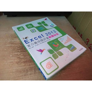 TQC Excel 2013實力養成暨評量解題秘笈 松崗 9789572243466 書況佳 2014 6E 二手書