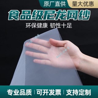 購滿99出貨 臺灣發貨 尼龍豆漿過濾網 商用超細紗布茶葉油漆紅酒過濾布 家用食品濾網神器