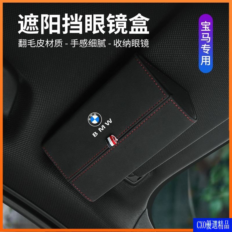 BMW眼鏡盒320i 120i X5 X4 X3 X2 X1 F30 F31 F22 F45眼鏡收納 眼鏡夾 遮陽板收納