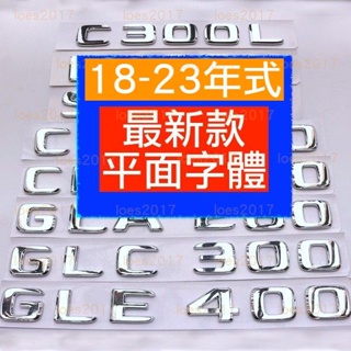最新款 BENZ 賓士 AMG 字標 後標 尾標 C63 GLC GLB W205 CLA45 CLA GLE W213