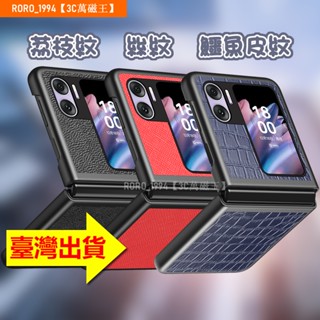 手機保護殼 適用 oppo find n2 三星 z3 z4 flip 2 3 4手機殼 全包防摔 時尚簡約 鱷魚皮紋