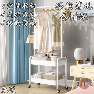 【免運】北歐衣帽架 帶輪可移動衣帽架 臥室落地掛衣架 家用客廳衣服收納架 吊衣架 晾衣架 衣架收納架 衣帽架XHP