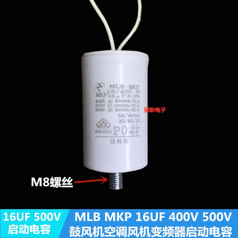 MLB MKP 16/400 16UF 400V 460V 500V 鼓風機 變頻器風扇啟動電容