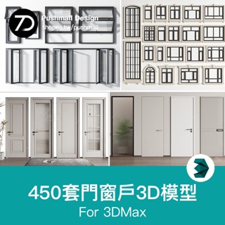 [3dmax模型] 門窗單體3d模型庫家具硬裝現代推拉門推拉窗戶素材斷橋