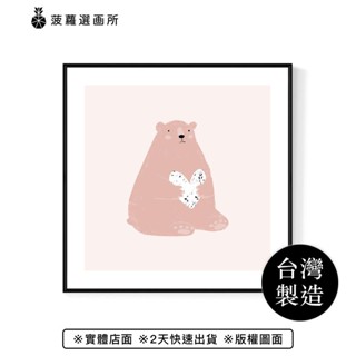 熊大心 - 療癒粉紅熊熊掛畫/兒童房擺設/臥室佈置/可愛舒壓裝飾畫