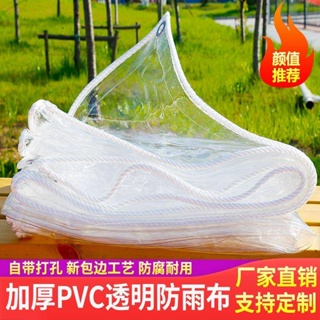 家用透明防雨布 陽臺防雨神器 加厚遮雨布 防曬防水篷布 PVC油布帆布