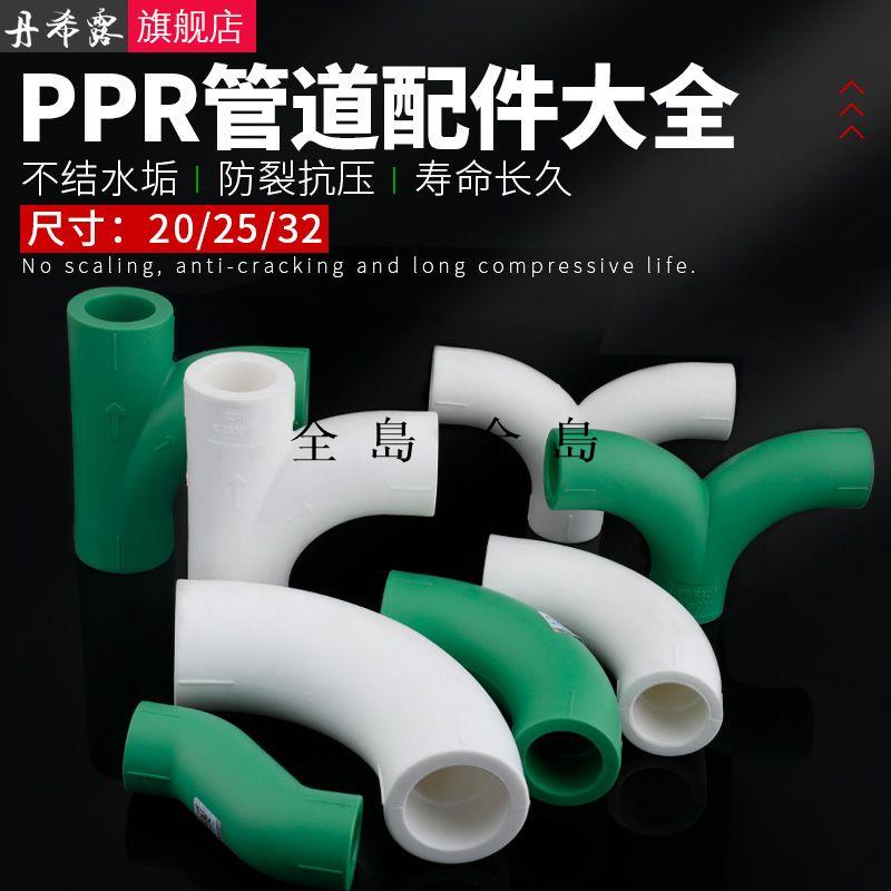 ppr順水彎頭三通熱熔45度大流量S彎管件20ppr4分6分水管接頭配件【全島熱銷】