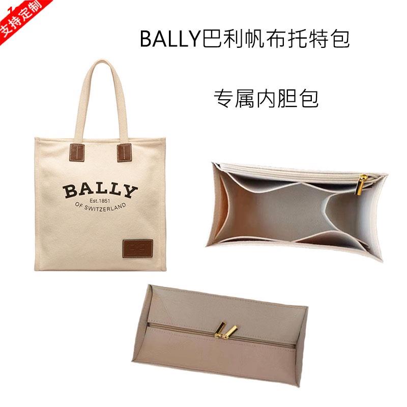 當天出貨=內袋丨化妝內包 籠中包 適用於BALLY巴利托特包內袋 內襯包 撐包 中包 整理包 收納包 超輕