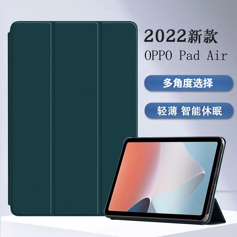 2023新款 OPPO Pad Air 智能皮套 三折支架保護殼 透氣背板防摔保護套 pad mini 8.7英寸保護殼