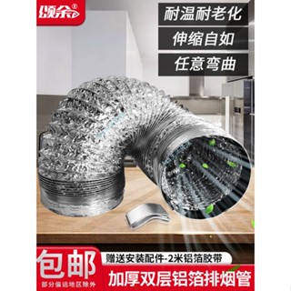 購滿99出貨 廚房抽油煙機鋁箔排煙管 變徑排煙管 伸縮油煙機配件管 道排風管