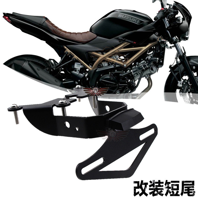 特價現貨 適用鈴木SV650 15-21年 SV650X 18-21年改裝短尾車牌架後尾架配件