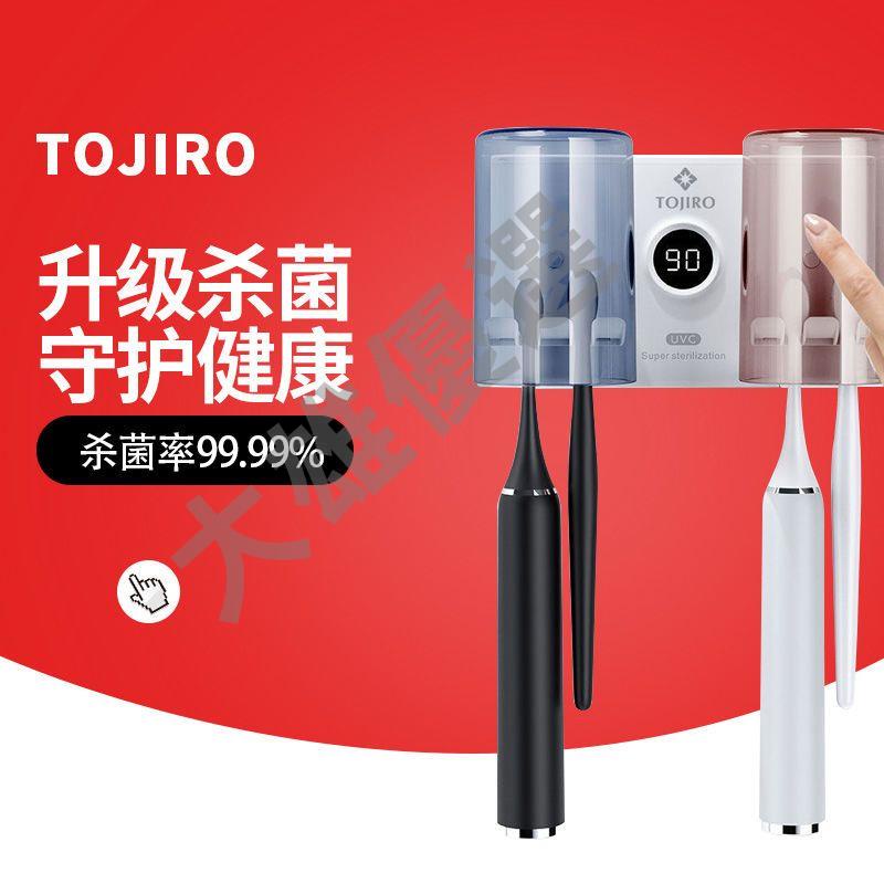 日本TOJIRO充電智能紫外線殺菌牙刷消毒器雙杯牙刷置物架免打孔