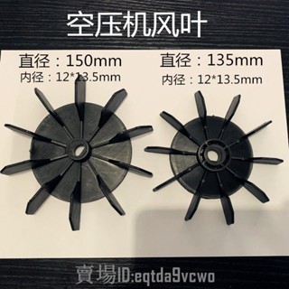 臺灣【新店特惠】直連直聯式空壓機風葉電機風扇1P/3P/5P打氣泵配件塑膠散熱扇風片