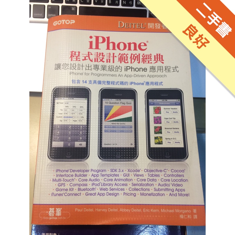 iPhone程式設計範例經典：讓您設計出專業級的iPhone應用程式[二手書_良好]81301070088 TAAZE讀冊生活網路書店