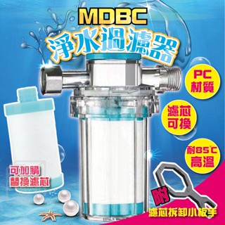 🔥臺灣現貨🔥MDBC小型前置過濾器 水龍頭過濾器 蓮蓬頭過濾 淨水器 廚房淨水過濾 除氯 水龍頭濾水器 前置過濾器