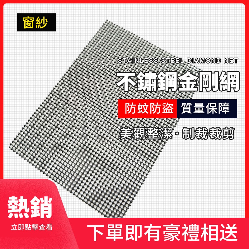 304不鏽鋼紗網 不鏽鋼金剛網 防貓抓 紗窗網 防蚊蟲防鼠家用 窗臺防護 防墜落 自裝防貓爪紗網 防盜窗紗網 紗網