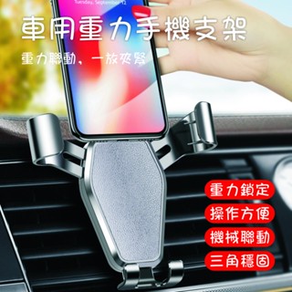 車用重力支架 適用汽車冷氣出風口 汽車手機支架 車用手機架 手機導航架 車載手機支架 車用手機座 重力支架 支架