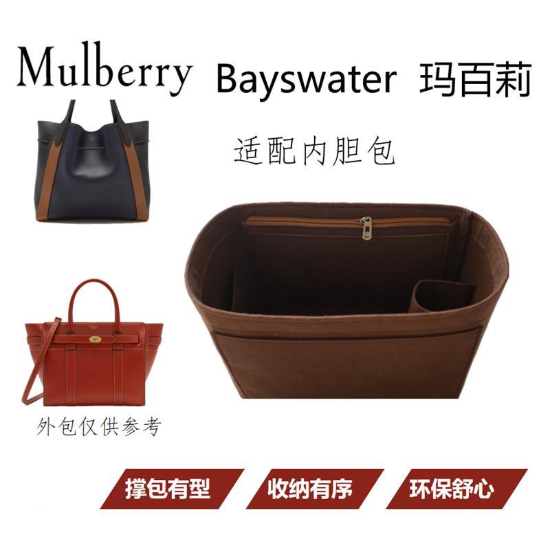 內袋 包中包 包包內襯 內膽袋Mulberry包撐Bayswater瑪百莉超輕訂製包中包整理收納袋中