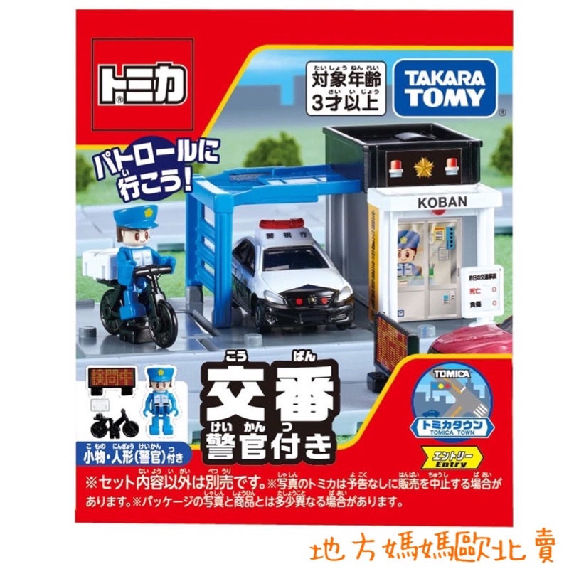 🐶現貨🐶日本 Tomica 多美 城鎮 派出所 警察局 交番 KOBAN 場景組 警車 城鎮周邊玩具 禮物