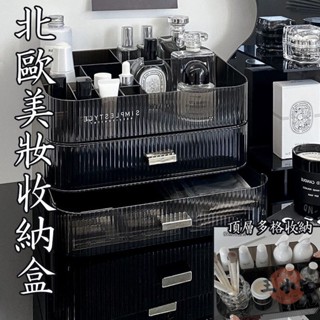【北歐風化妝品收納盒】亞克力桌面 桌上收納抽屜架 護膚品保養品置物架 梳妝檯收納櫃 口紅收納 美妝用品收納 高階感ZP