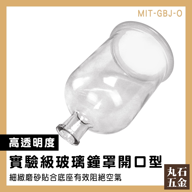 【丸石五金】玻璃皿 永生花材料 玻璃瓶 永生花 玻璃盒 MIT-GBJ-O 花盅 玻璃罩盅